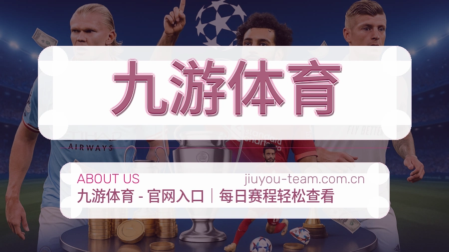 九游体育品牌中心
